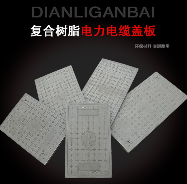 麒麟树脂复合电力盖板展示